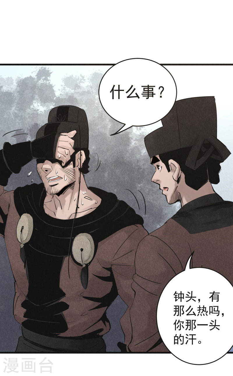 第31话路遇-妖捕-南辰北斗（第23张）